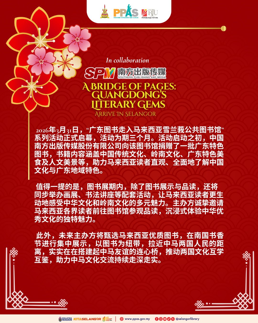 Poster Pameran Guangdong – Versi Cina